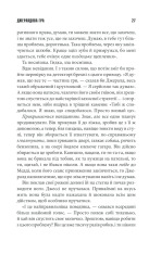 Книга Джералдова гра - Стівен Кінг. Фото 25