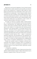 Книга Джералдова гра - Стівен Кінг. Фото 9