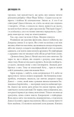 Книга Джералдова гра - Стівен Кінг. Фото 27