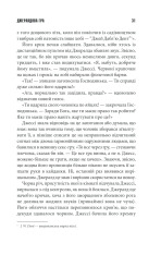 Книга Джералдова гра - Стівен Кінг. Фото 29