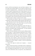 Книга Джералдова гра - Стівен Кінг. Фото 16