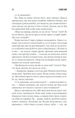Книга Джералдова гра - Стівен Кінг. Фото 10