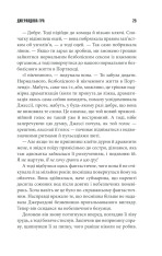 Книга Джералдова гра - Стівен Кінг. Фото 23