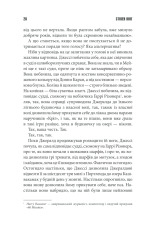 Книга Джералдова гра - Стівен Кінг. Фото 26