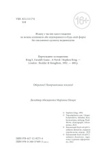 Книга Джералдова гра - Стівен Кінг. Фото 4