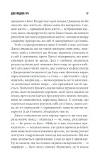 Книга Джералдова гра - Стівен Кінг. Фото 15