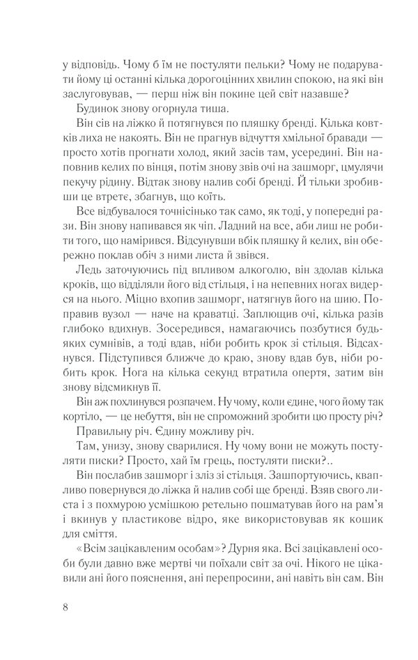 Книга Загадкова кімната - Дреда Сей Мітчелл. Фото 6