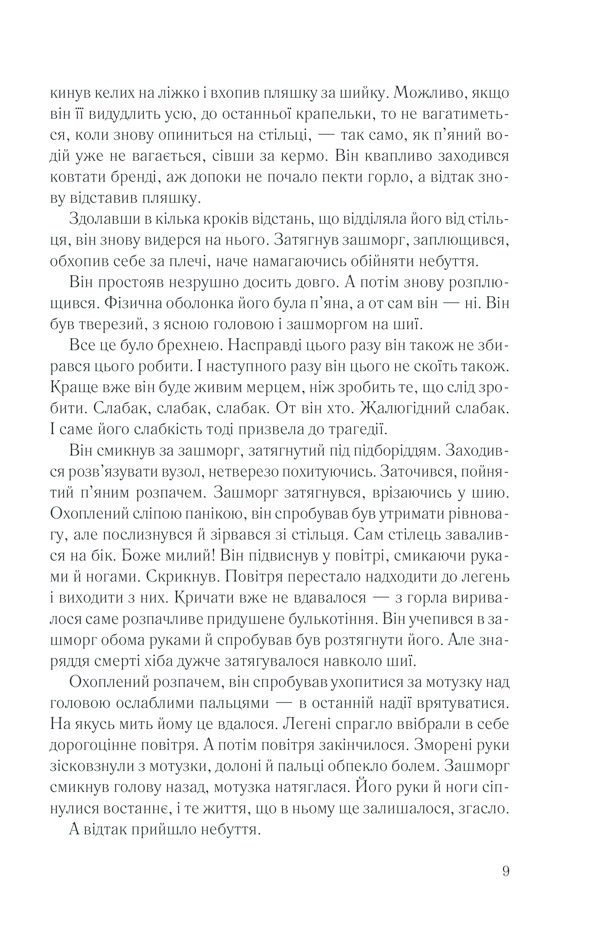 Книга Загадкова кімната - Дреда Сей Мітчелл. Фото 7