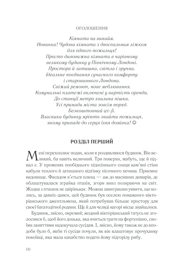 Книга Загадкова кімната - Дреда Сей Мітчелл. Фото 8
