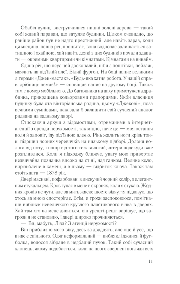 Книга Загадкова кімната - Дреда Сей Мітчелл. Фото 9