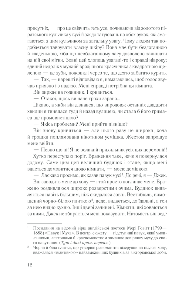 Книга Загадкова кімната - Дреда Сей Мітчелл. Фото 10