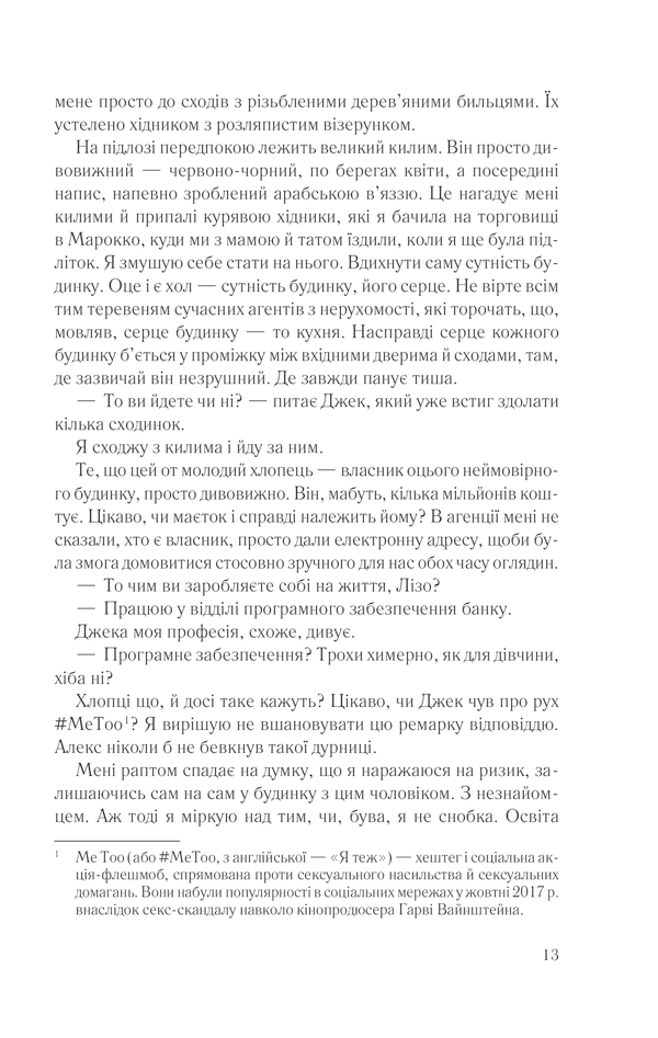 Книга Загадкова кімната - Дреда Сей Мітчелл. Фото 11