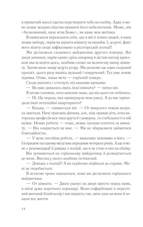 Книга Загадкова кімната - Дреда Сей Мітчелл. Фото 12