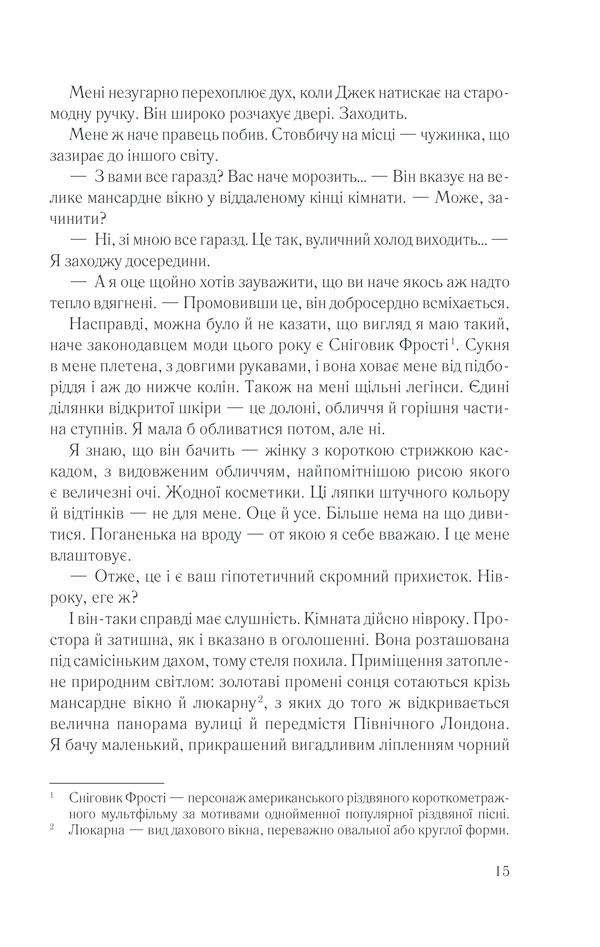 Книга Загадкова кімната - Дреда Сей Мітчелл. Фото 13