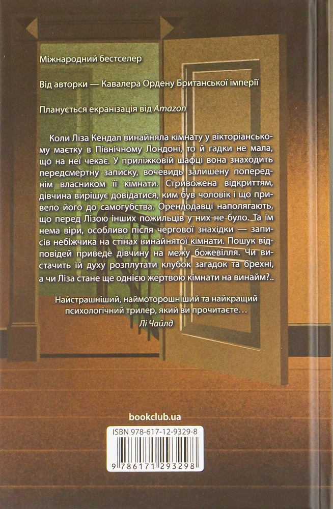 Книга Загадкова кімната - Дреда Сей Мітчелл. Фото 2