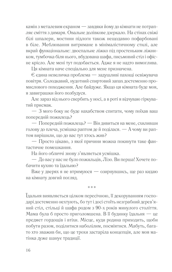 Книга Загадкова кімната - Дреда Сей Мітчелл. Фото 14