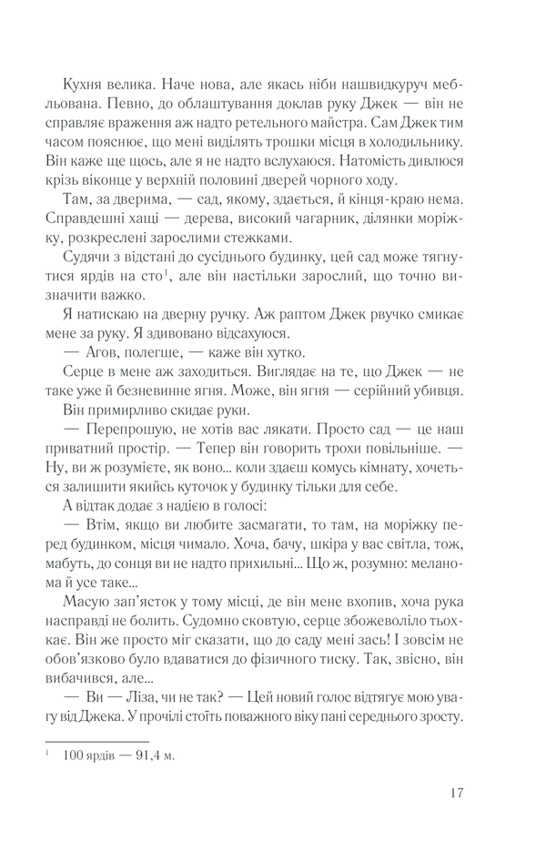 Книга Загадкова кімната - Дреда Сей Мітчелл. Фото 15