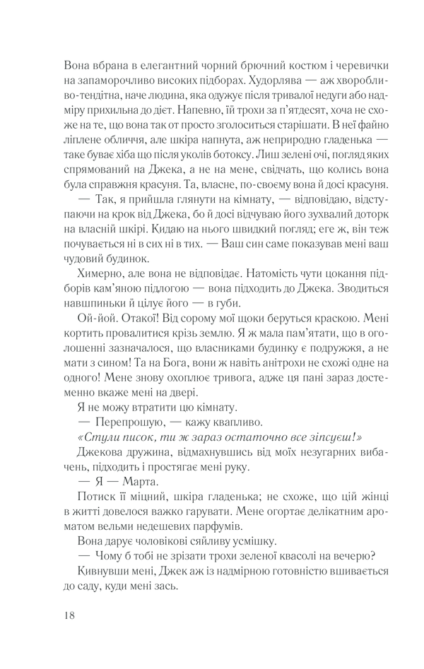 Книга Загадкова кімната - Дреда Сей Мітчелл. Фото 16