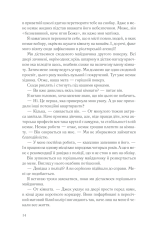 Книга Загадкова кімната - Дреда Сей Мітчелл. Фото 12