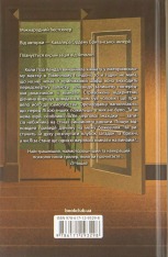 Книга Загадкова кімната - Дреда Сей Мітчелл. Фото 2
