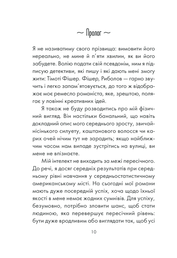Книга Інтуїція - Лоран Гунель. Фото 8