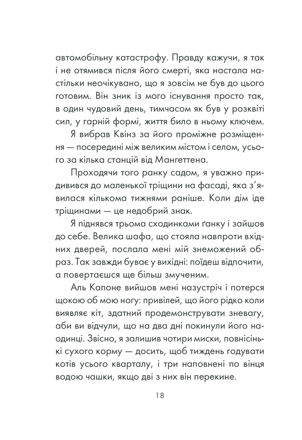 Книга Інтуїція - Лоран Гунель. Фото 16