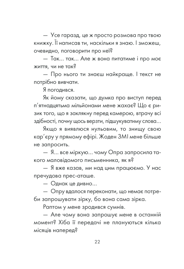 Книга Інтуїція - Лоран Гунель. Фото 20