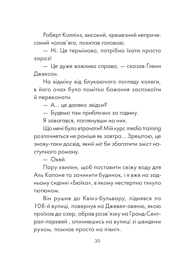 Книга Інтуїція - Лоран Гунель. Фото 28