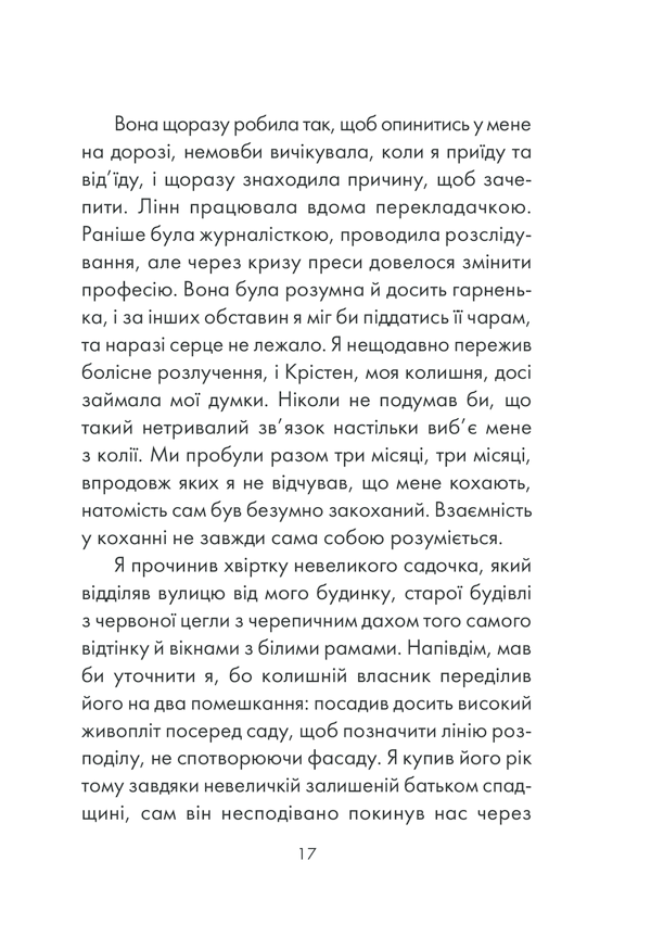 Книга Інтуїція - Лоран Гунель. Фото 15