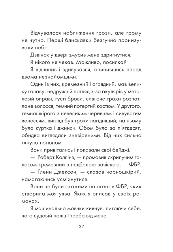 Книга Інтуїція - Лоран Гунель. Фото 25