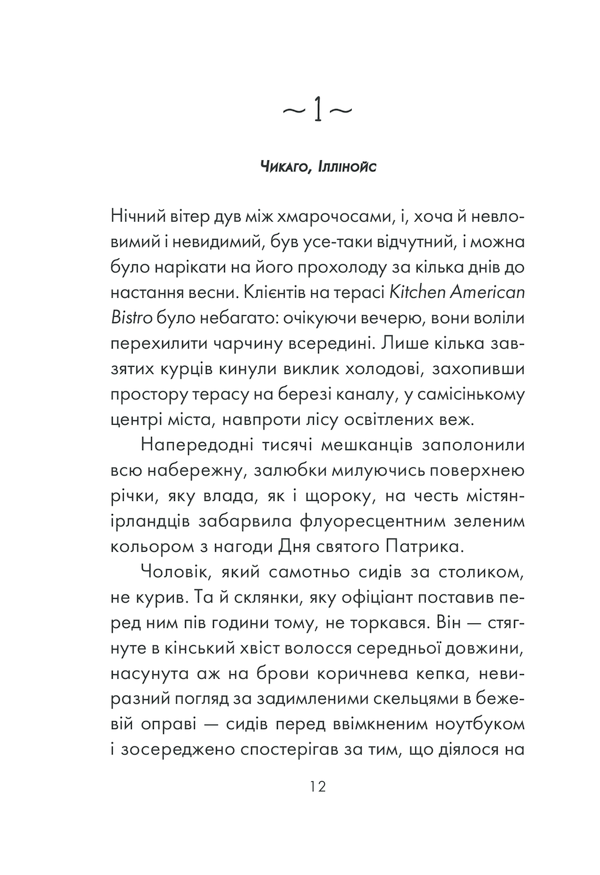 Книга Інтуїція - Лоран Гунель. Фото 10