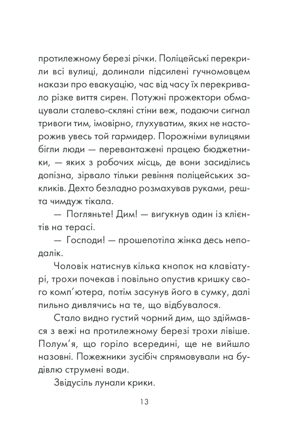 Книга Інтуїція - Лоран Гунель. Фото 11