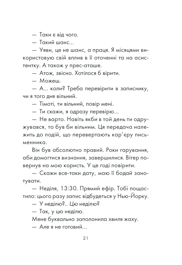 Книга Інтуїція - Лоран Гунель. Фото 19