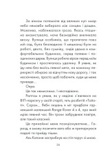 Книга Інтуїція - Лоран Гунель. Фото 24