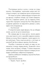 Книга Інтуїція - Лоран Гунель. Фото 17