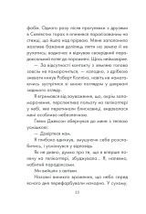 Книга Інтуїція - Лоран Гунель. Фото 30