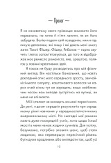 Книга Інтуїція - Лоран Гунель. Фото 8