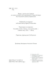 Книга Інтуїція - Лоран Гунель. Фото 4