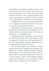 Книга Інтуїція - Лоран Гунель. Фото 16
