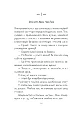 Книга Інтуїція - Лоран Гунель. Фото 14
