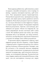 Книга Інтуїція - Лоран Гунель. Фото 15