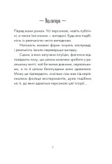 Книга Інтуїція - Лоран Гунель. Фото 6