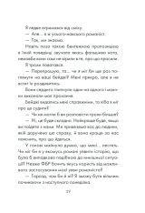 Книга Інтуїція - Лоран Гунель. Фото 27