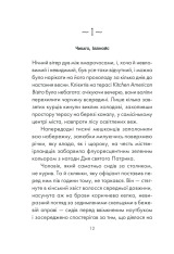 Книга Інтуїція - Лоран Гунель. Фото 10