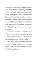 Книга Інтуїція - Лоран Гунель. Фото 11