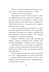 Книга Інтуїція - Лоран Гунель. Фото 12