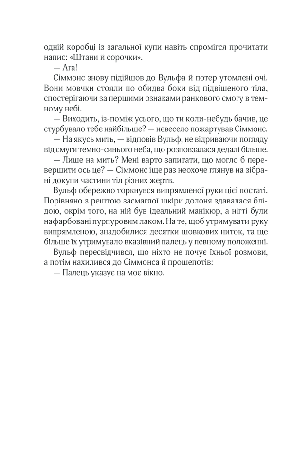 Книга Лялька - Даніель Коул. Фото 25