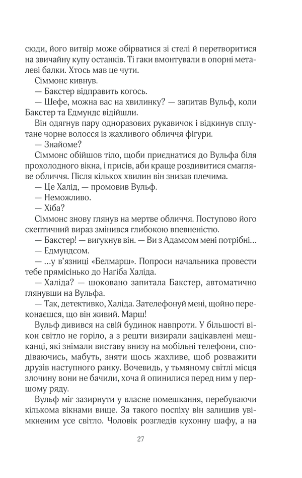 Книга Лялька - Даніель Коул. Фото 24