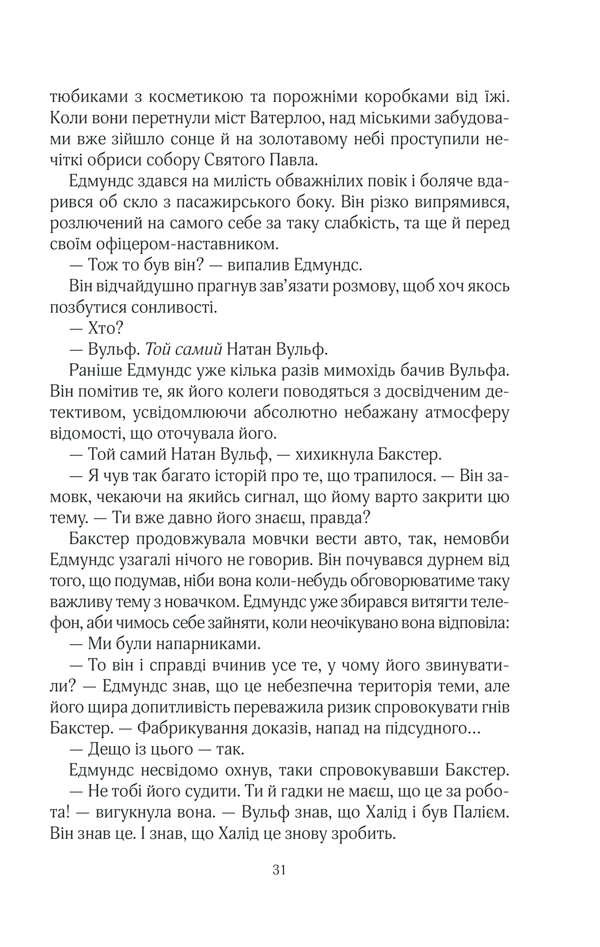 Книга Лялька - Даніель Коул. Фото 28