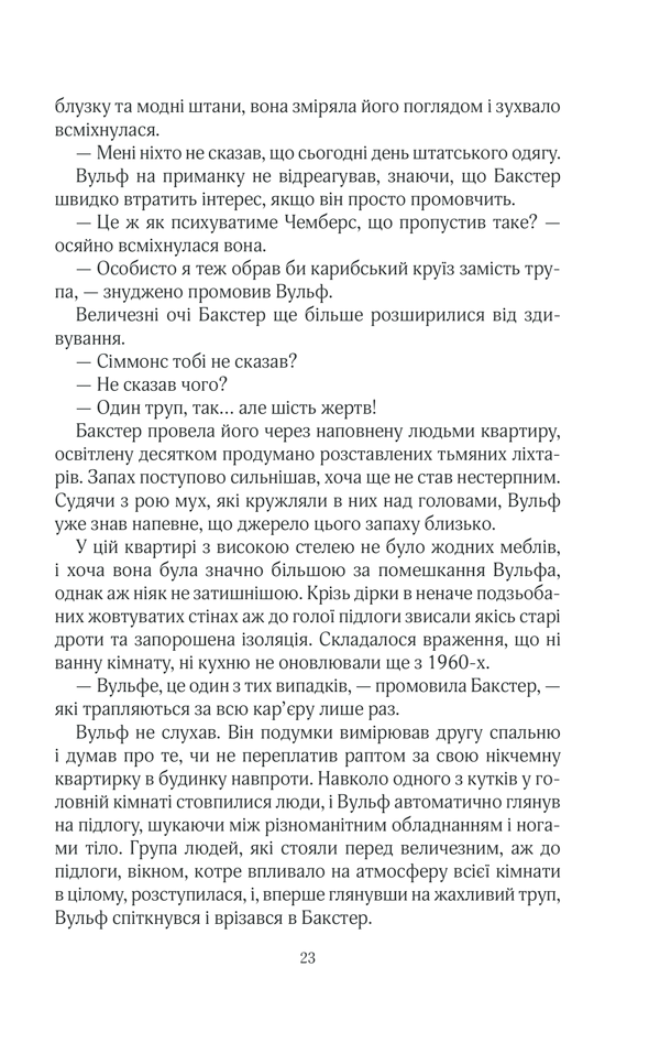 Книга Лялька - Даніель Коул. Фото 20